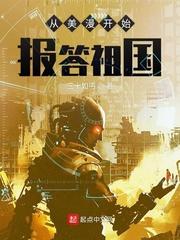 从美漫开始毁灭世界百度百科