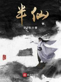山海鬼鲛陈半仙