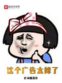 这个广告太棒了是什么时候写的