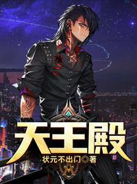 天王殿夏天最新免费阅读完整版