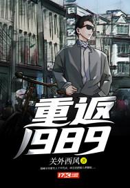 重返1988陆峰全文免费阅读正版txt