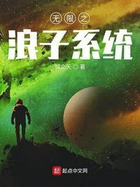 重生之无限系统
