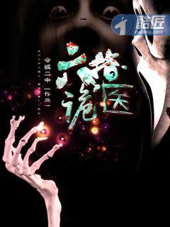 六指诡医全文免费读无弹窗