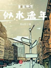 似水流年免费阅读慕青春