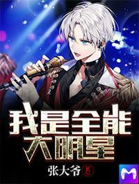 我是全能大明星方寒盛夏
