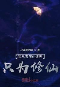我演化了诸天选书