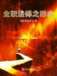 全职法师之穆白受爱上莫凡