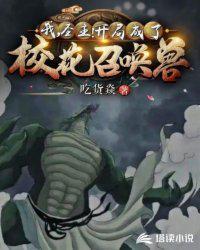 我被恶魔附身了