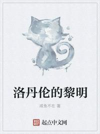 魔兽洛丹伦的黎明