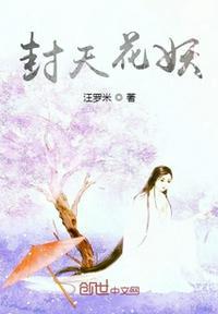 封天妖帝