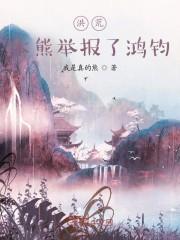 本源洪荒之