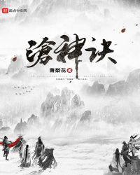 沧神诀txt