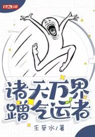 诸天万界气运掠夺系统
