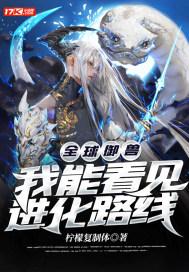 全球御兽我能看见进化路线(宠物)