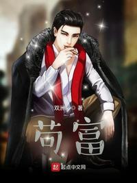 苟富贵莫相忘是什么意思