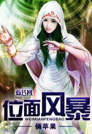 位面历险日记免费阅读