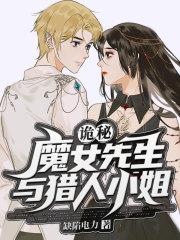 魔女和猎人