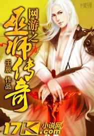 网游之蛊巫传说完整版
