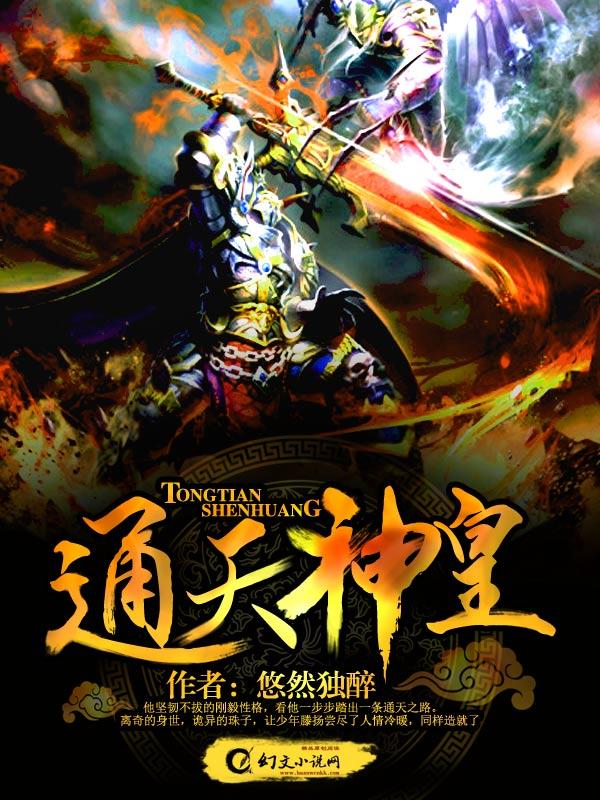 通天神血笔趣阁