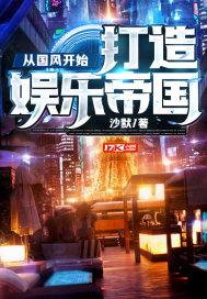 打造娱乐帝国 沙默