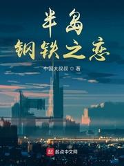 半岛钢铁之恋女主有哪些