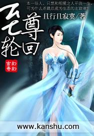 轮回神尊
