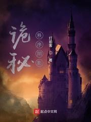 诡秘秩序阴影 第527章