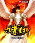 九霄神雷百科