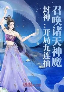 召唤诸天神魔的