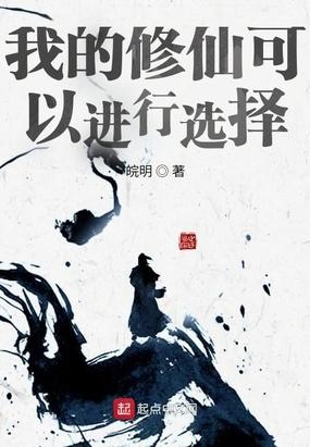 我的修仙q