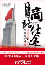 重生之商路仕途内容简介