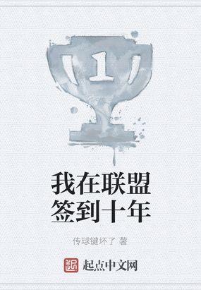 英雄联盟签到系统