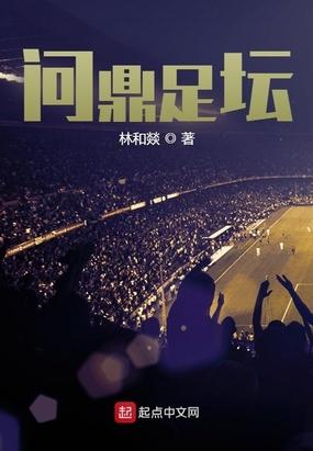 问鼎排行榜