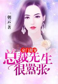 总裁豪门宠文完结免费