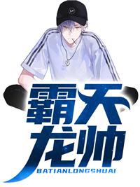 霸天龙皇