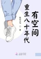 重生八十年代有空间 笔趣阁