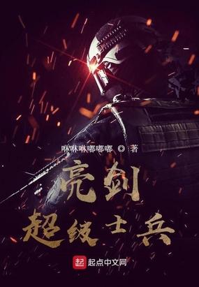 亮剑之超级军神txt