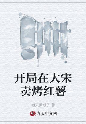 我在大宋开店那些年