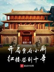 红楼开局侯爷