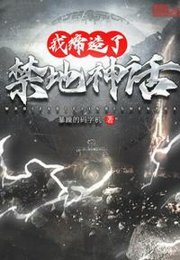 我缔造了神话最新章节全文免费阅读