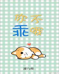 你不乖哦的梗