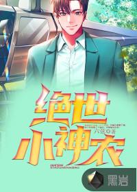 无敌小仙农