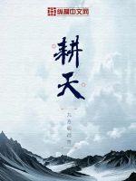 耕天下开发商