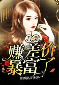 我靠败家暴富