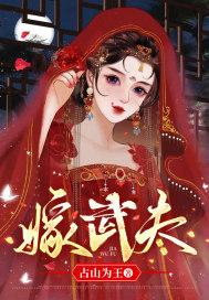嫁武夫在线阅读姜渔