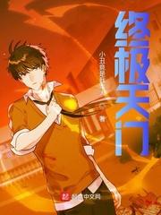 终极天眼免费阅读顶点