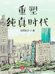 纯真时代电影