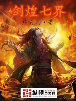 七界剑皇百科