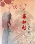 百年沧桑巨变天山南北谱新篇