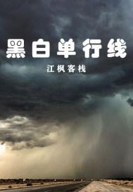 黑白线循迹小车的控制流程